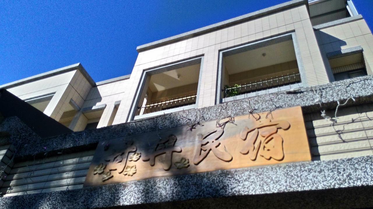 甘丹民宿-三義火車站前 三义 外观 照片